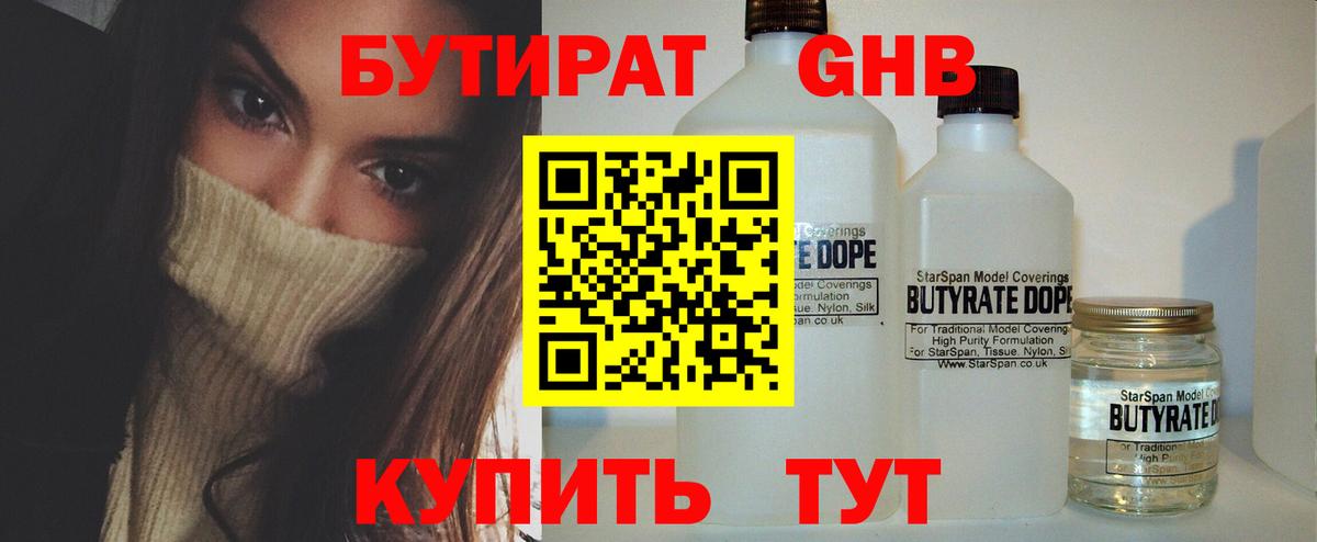 БУТИРАТ жидкий экстази  Вход с VPN  Тула 