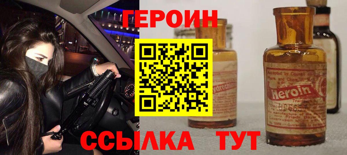 Героин белый Тула