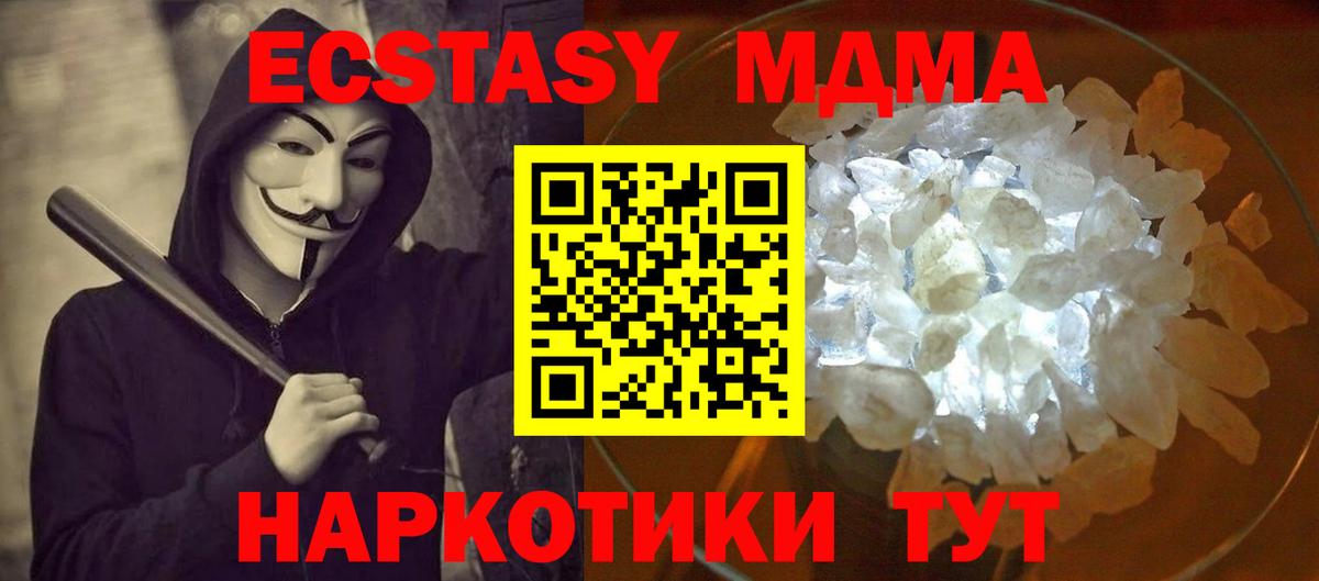 МДМА кристаллы Тула