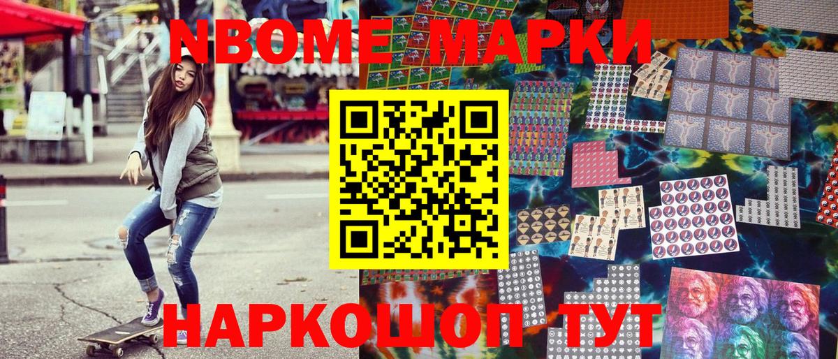 Марки NBOMe 1,5мг Тула
